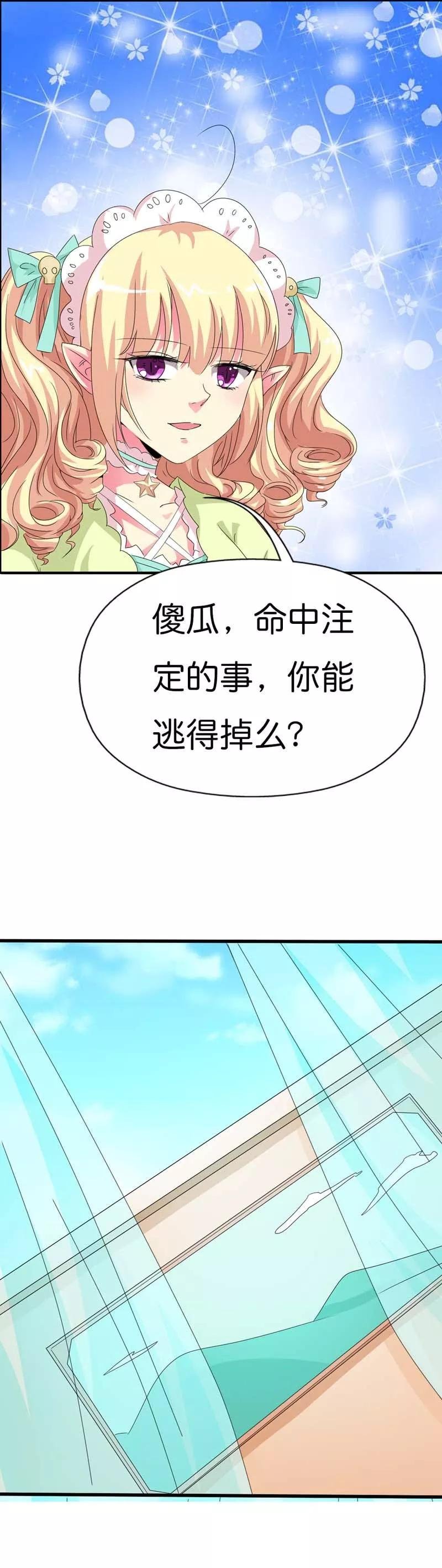 第101话 命中注定的事，你逃得掉吗