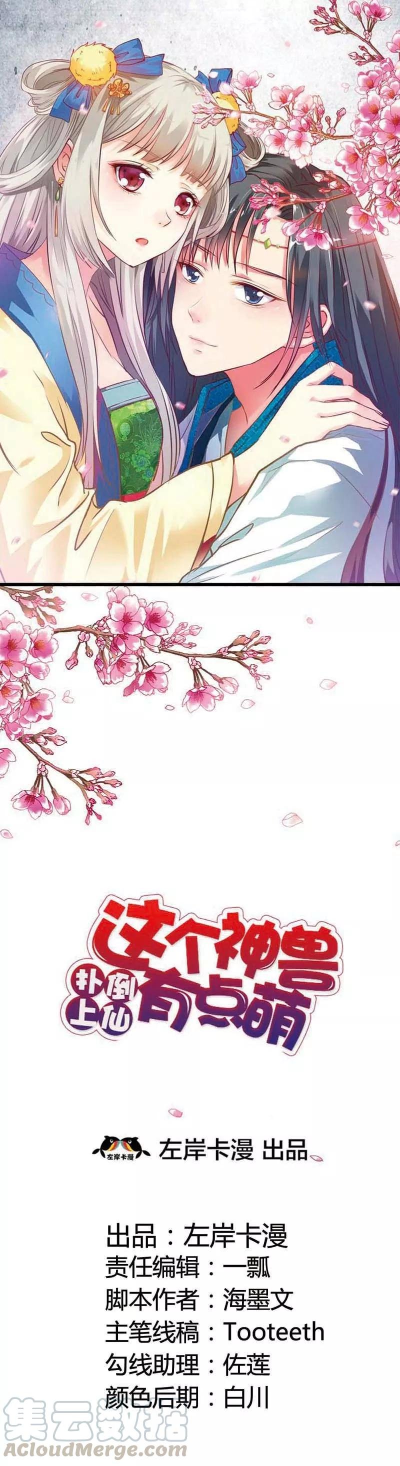 第103话 是上仙救了我