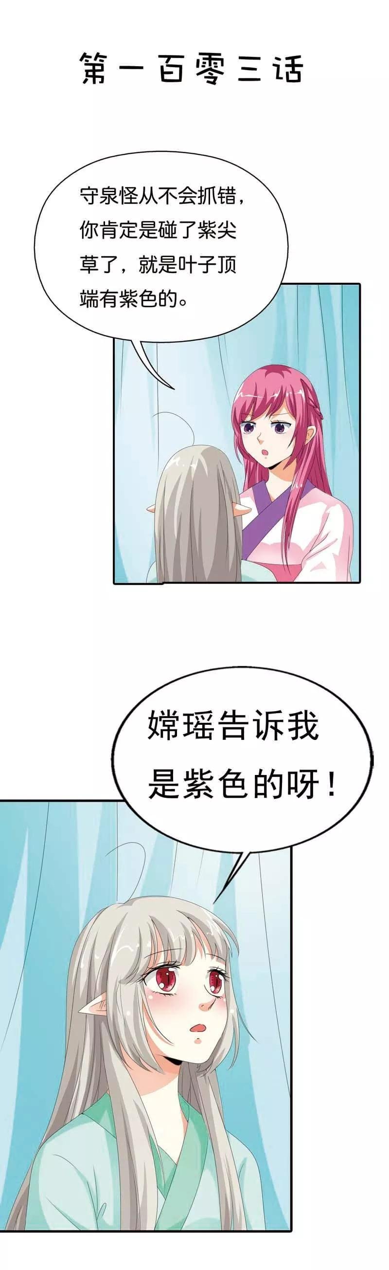 第103话 是上仙救了我
