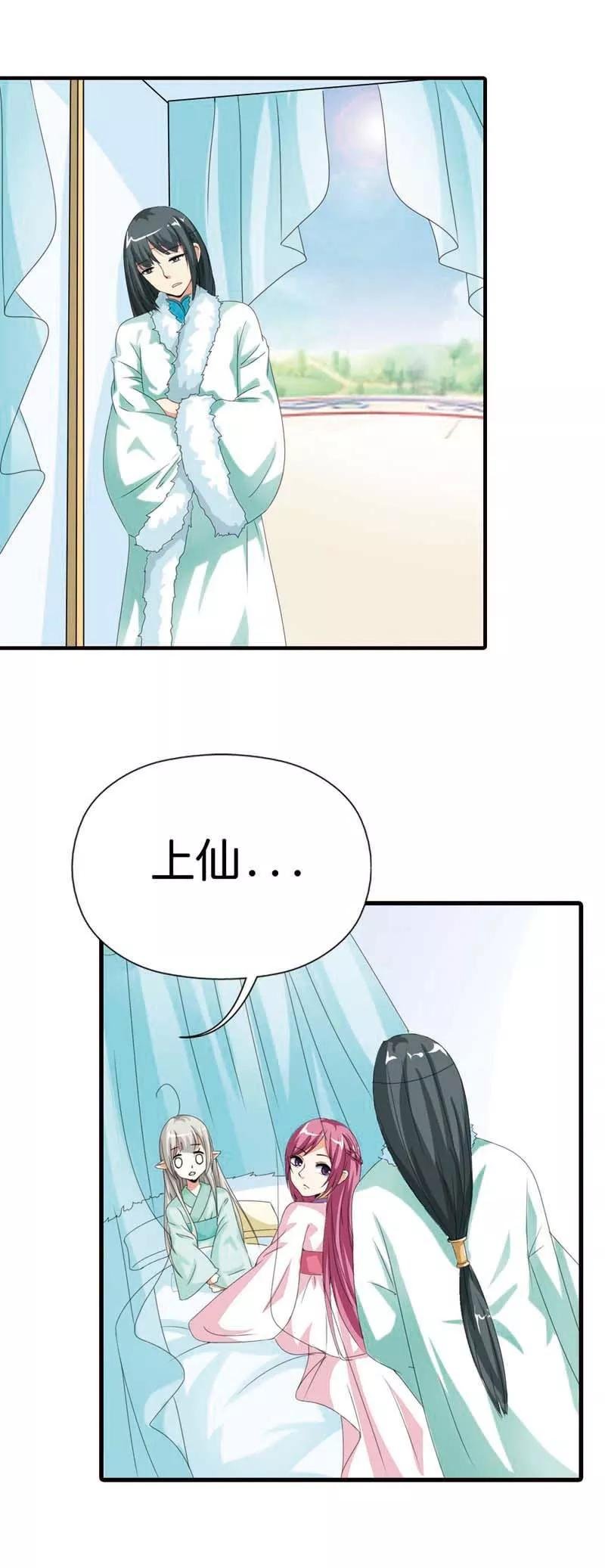 第103话 是上仙救了我