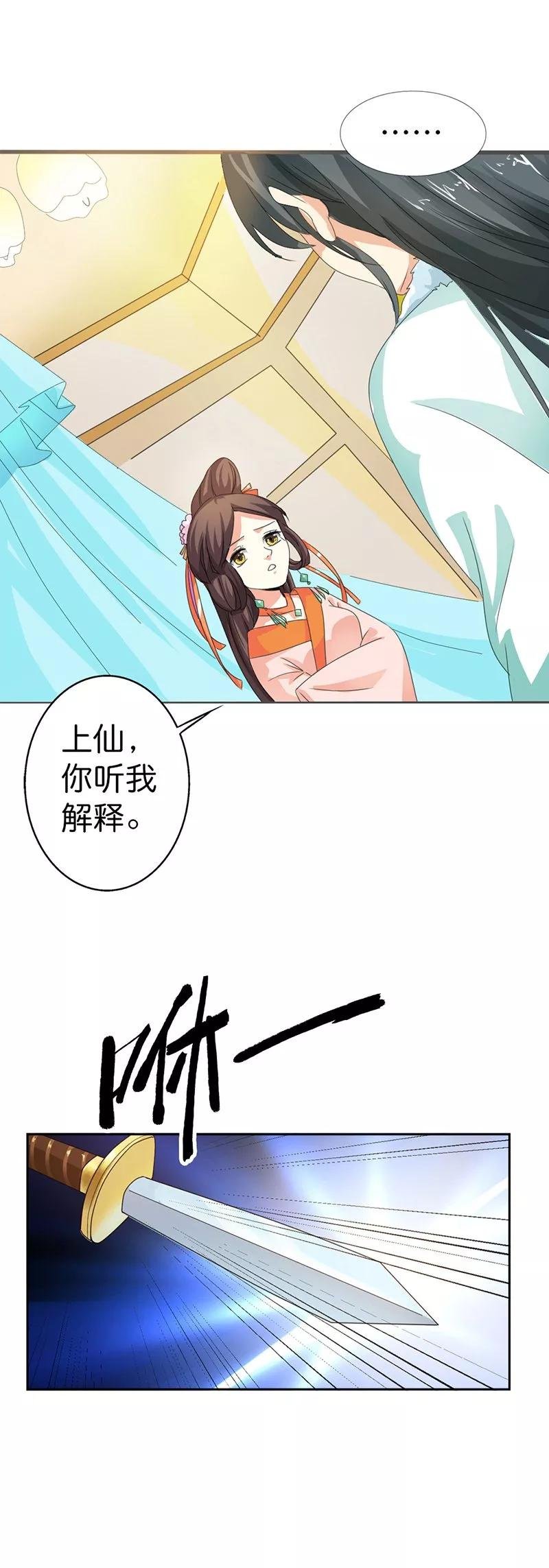 第105话 嫦瑶，你太令我失望了