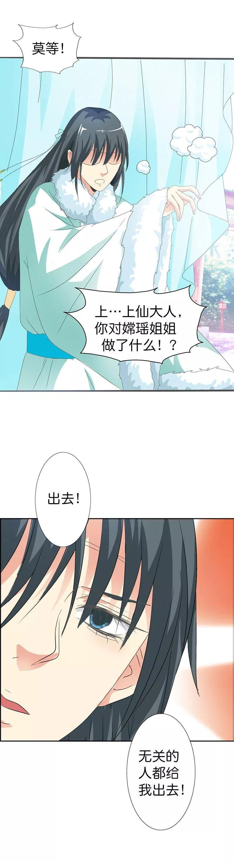 第105话 嫦瑶，你太令我失望了