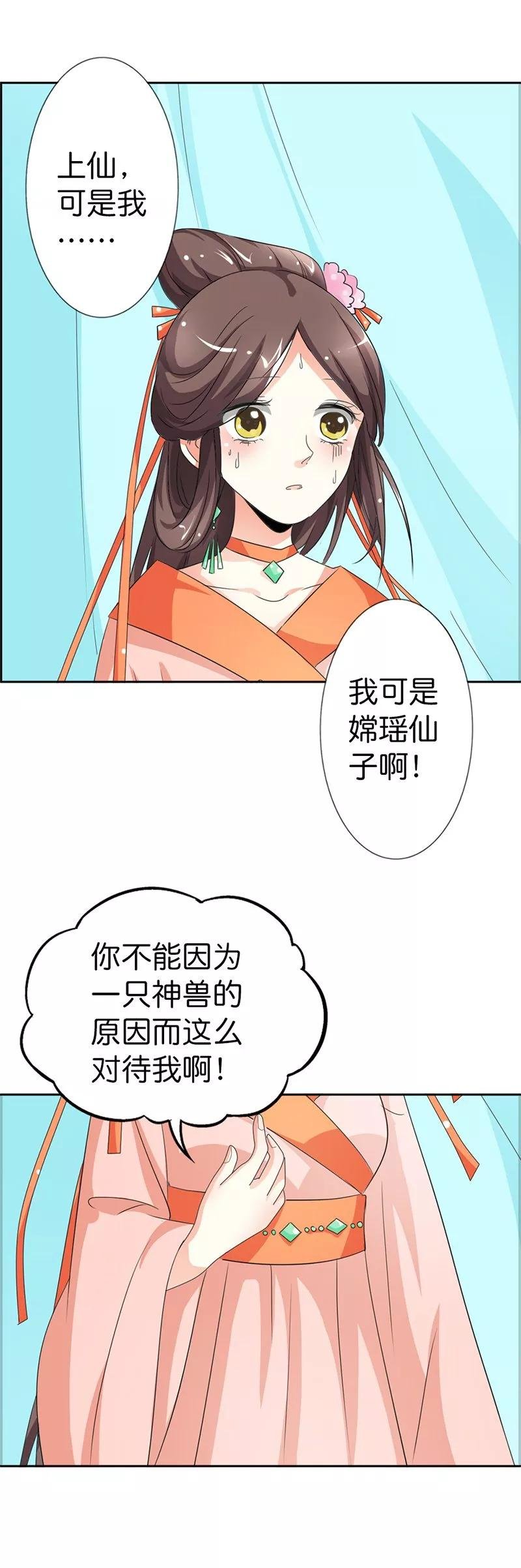 第105话 嫦瑶，你太令我失望了