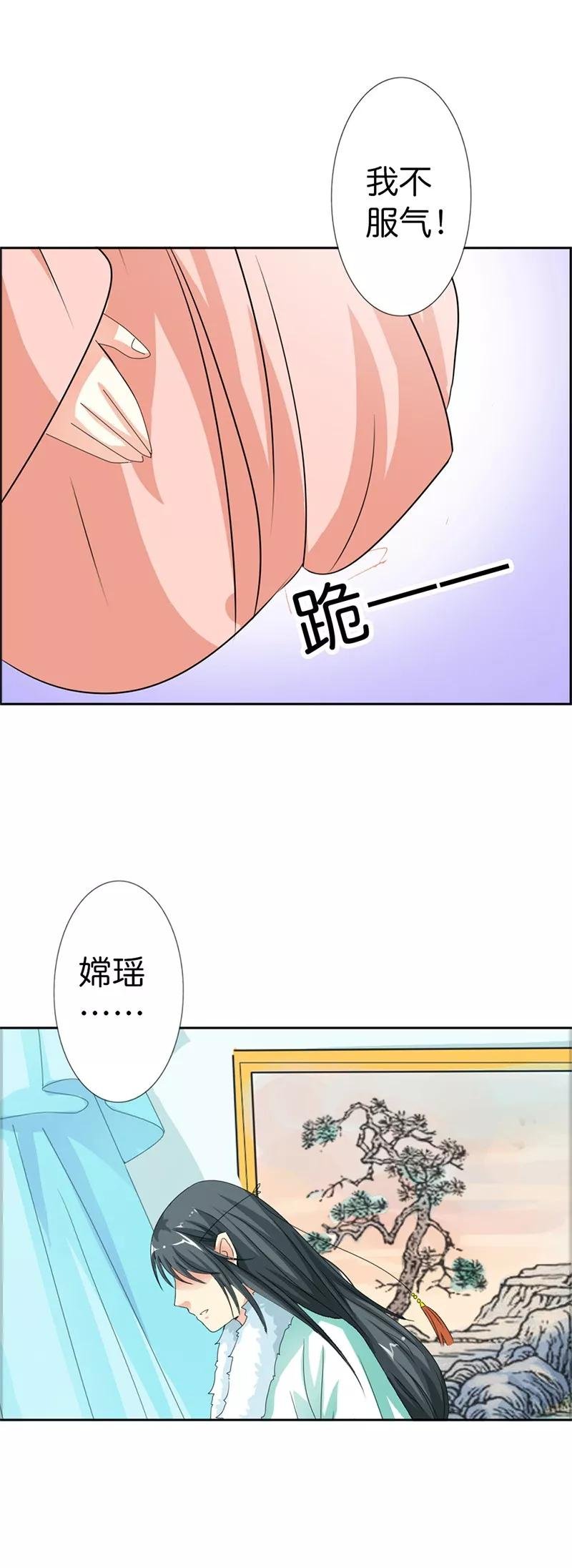 第105话 嫦瑶，你太令我失望了