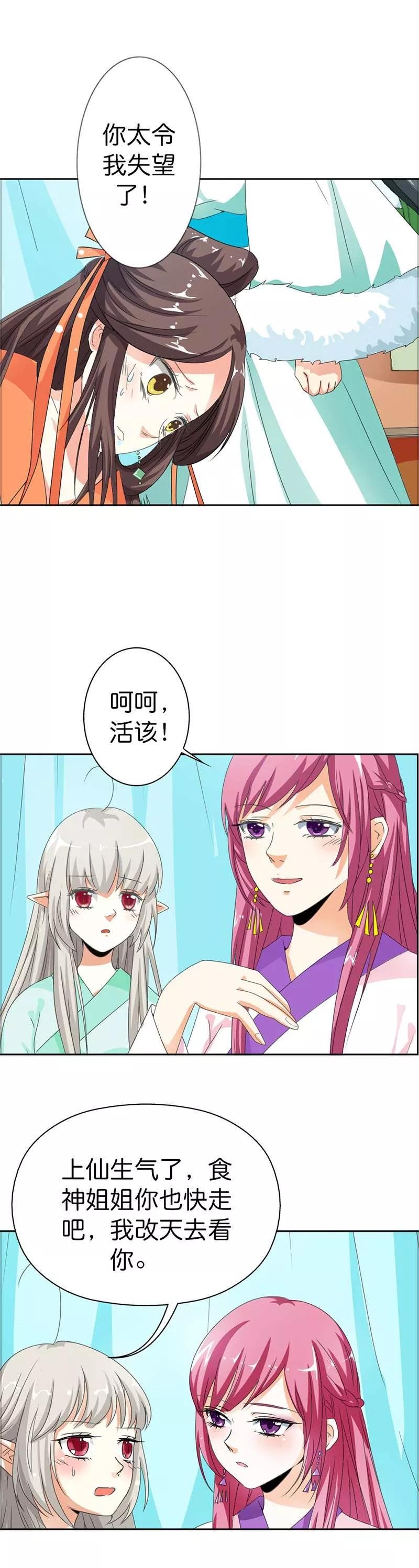 第105话 嫦瑶，你太令我失望了