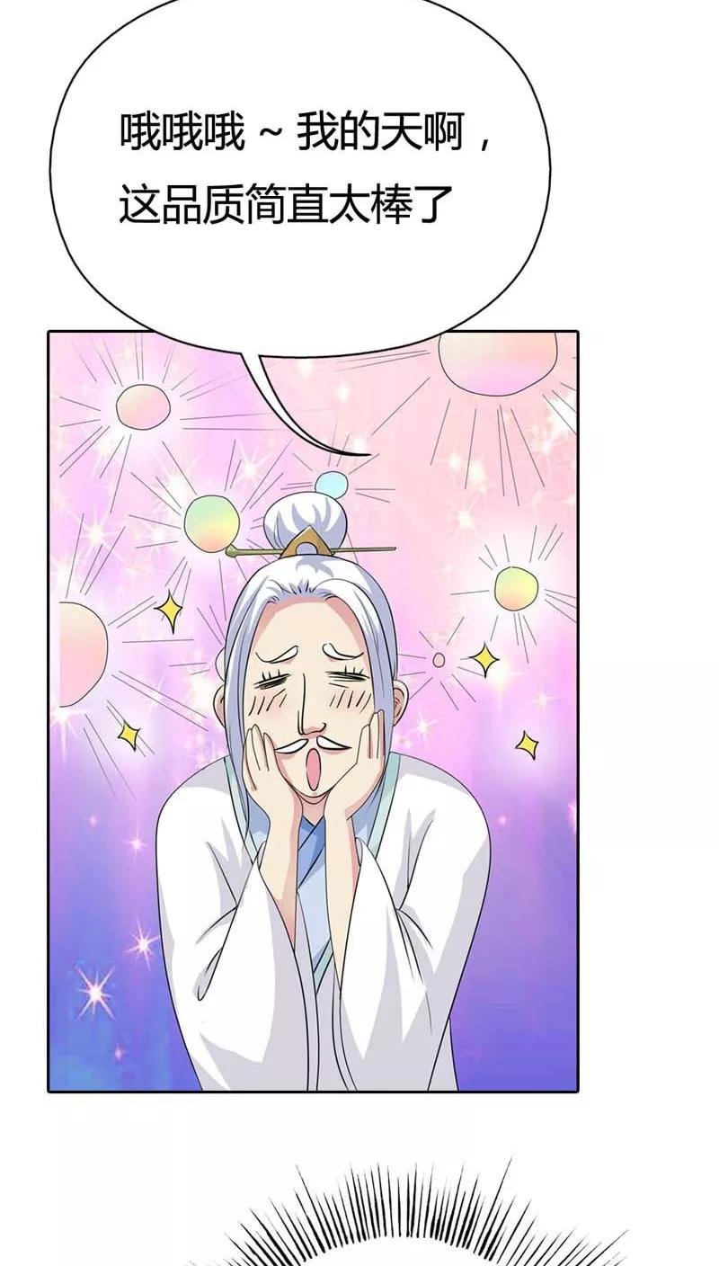 第117话 千万不能让莫等知道