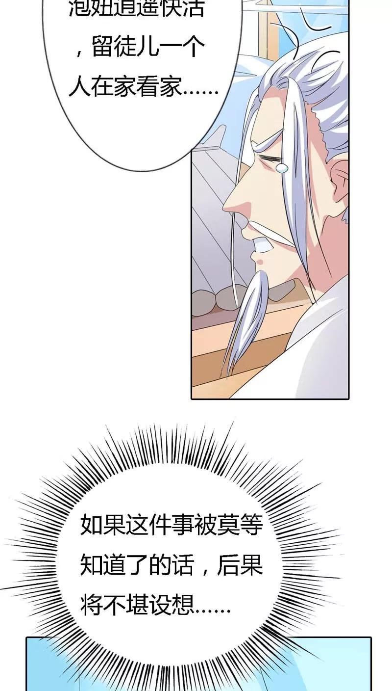 第117话 千万不能让莫等知道