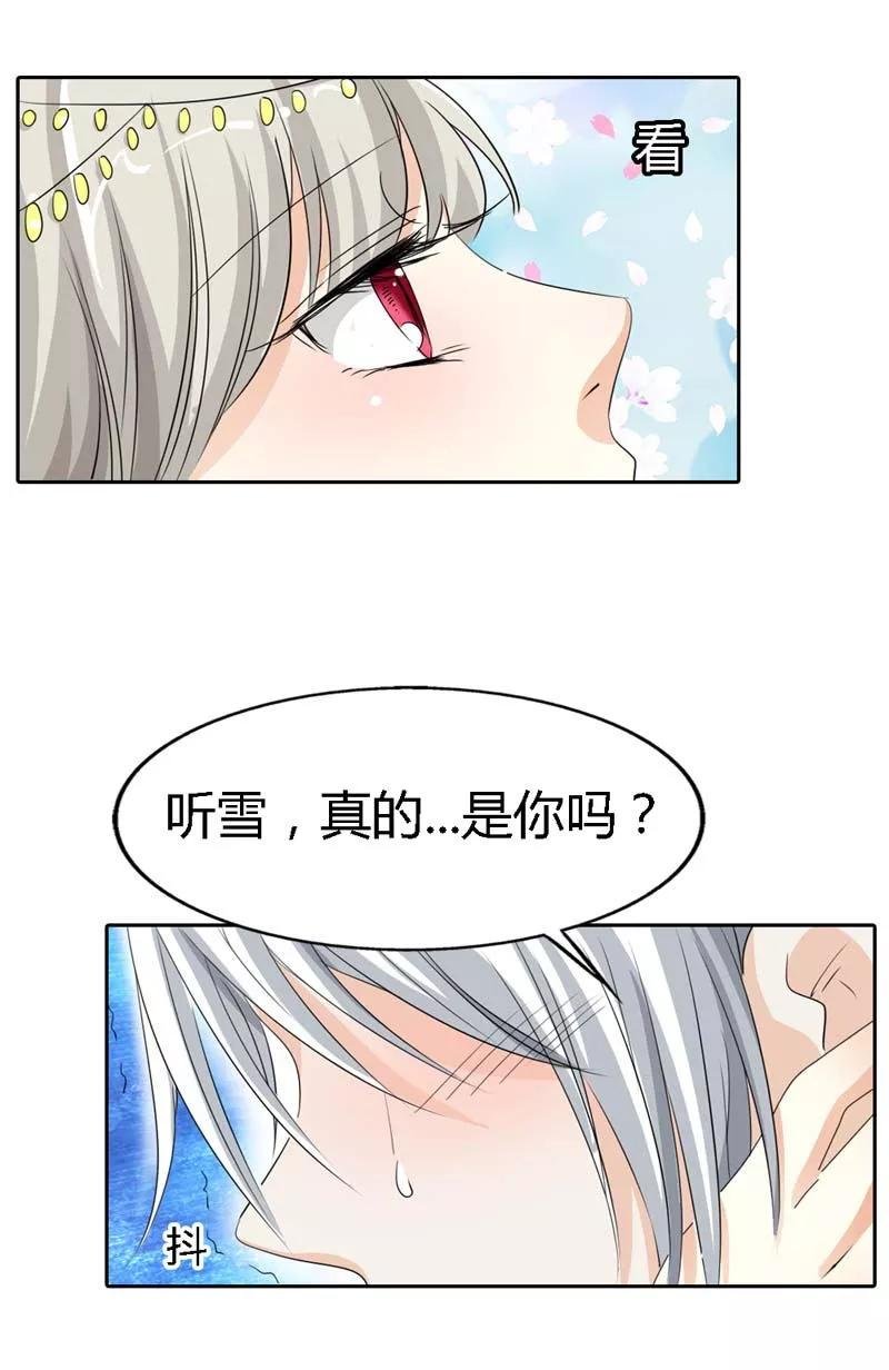 第122话 听雪，真的是你吗？