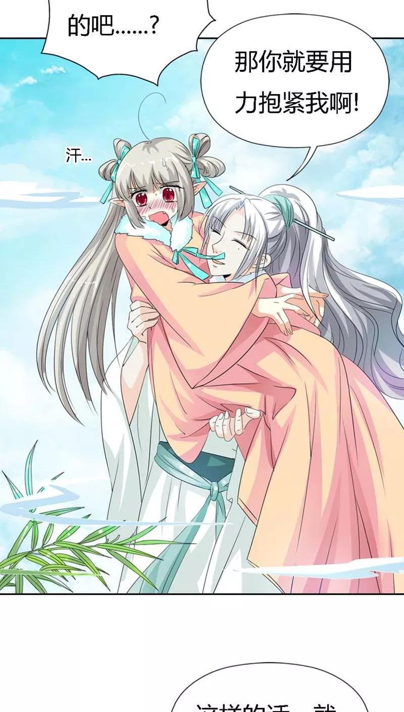 第125话 那你就用力抱紧我啊