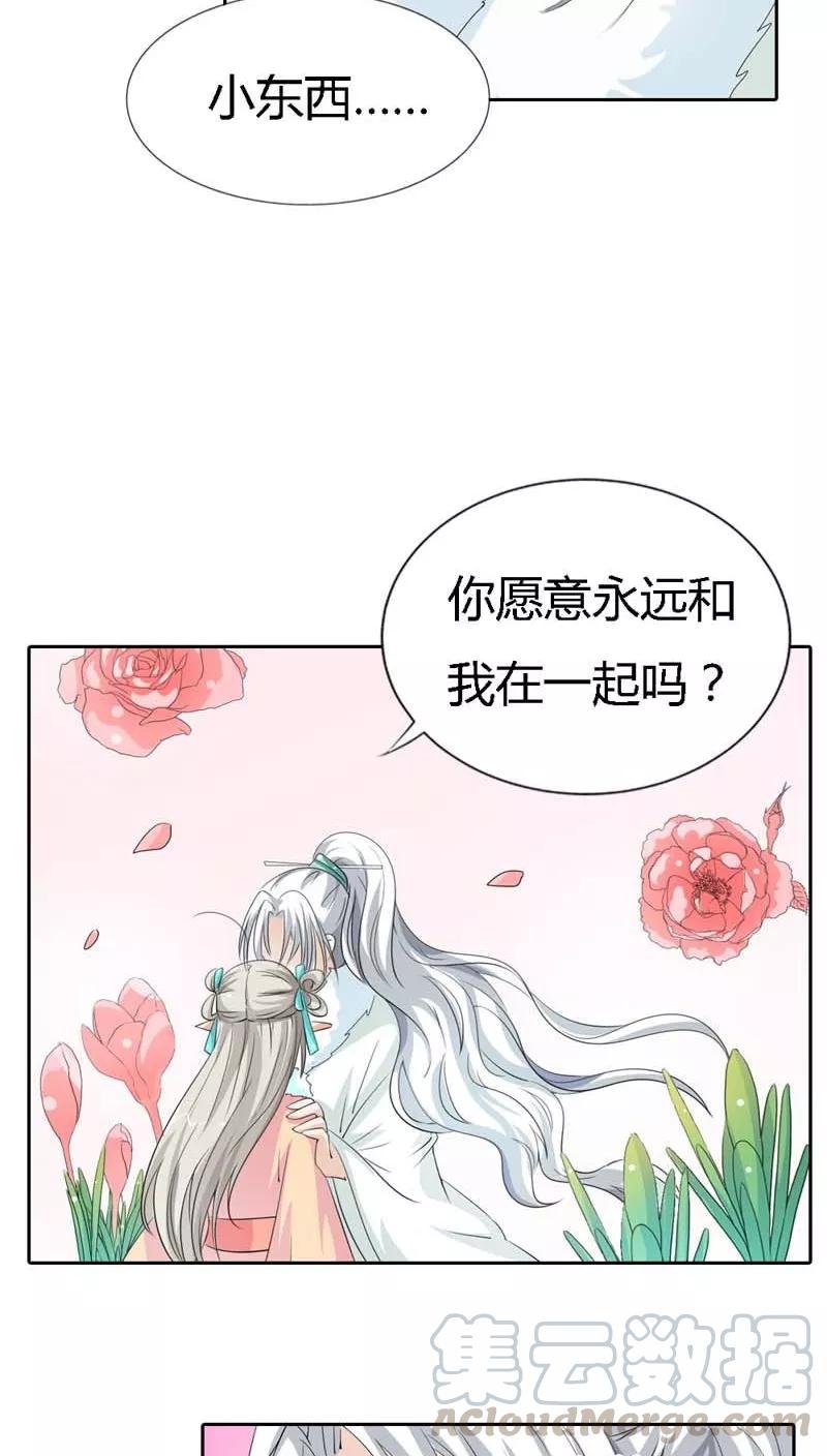 第126话 你愿意和我在一起吗？