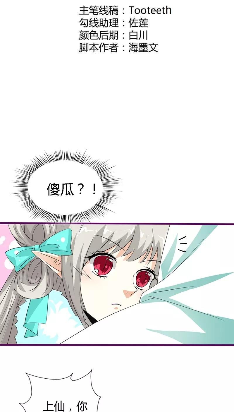 第129话 上仙越来越坏了