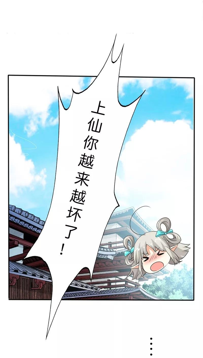 第129话 上仙越来越坏了
