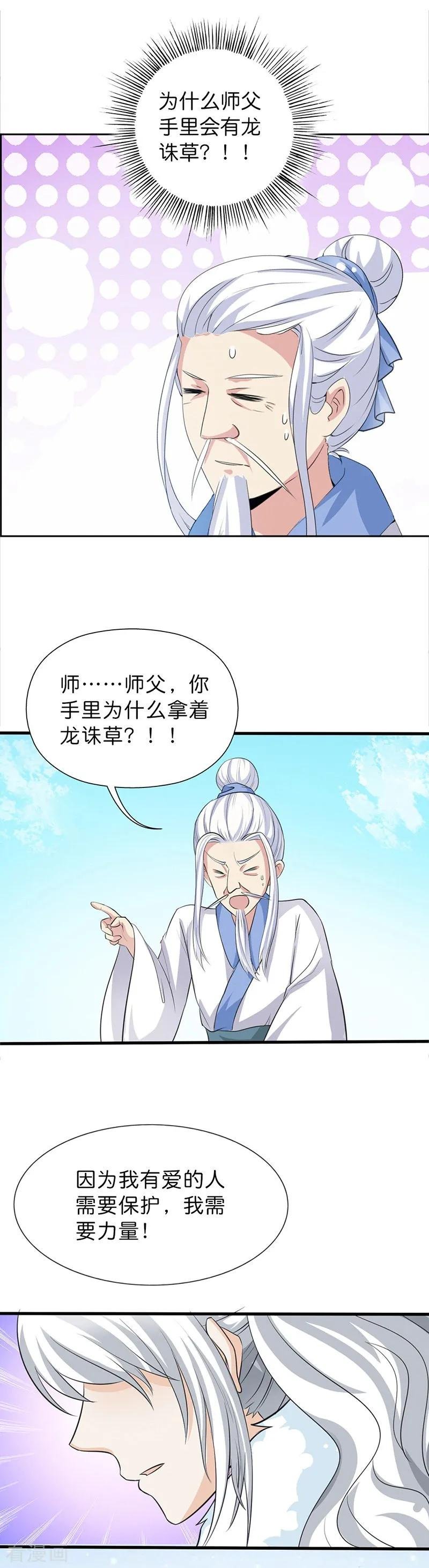 第132话 我有爱的人需要保护