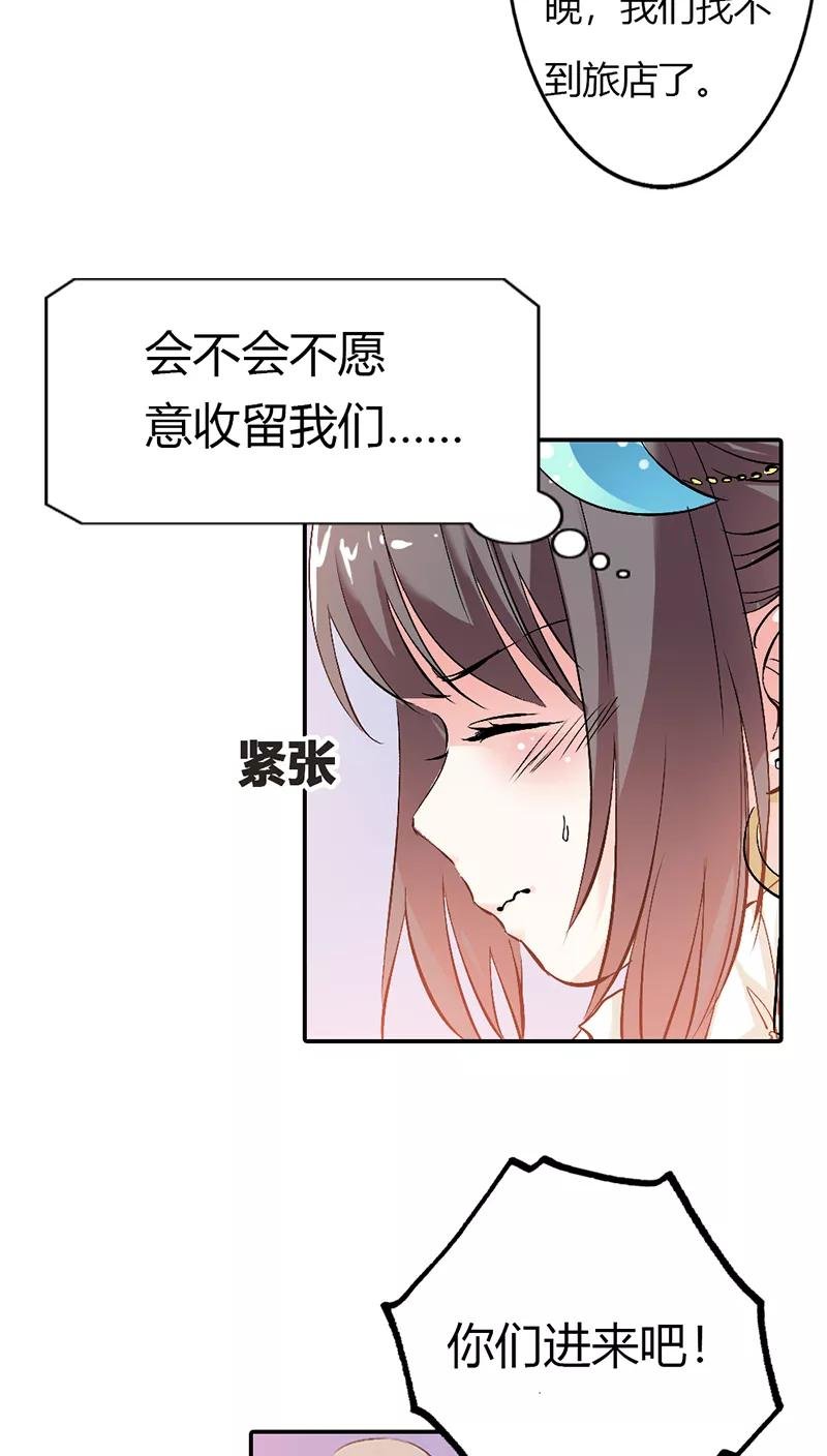 第3季18话 借宿