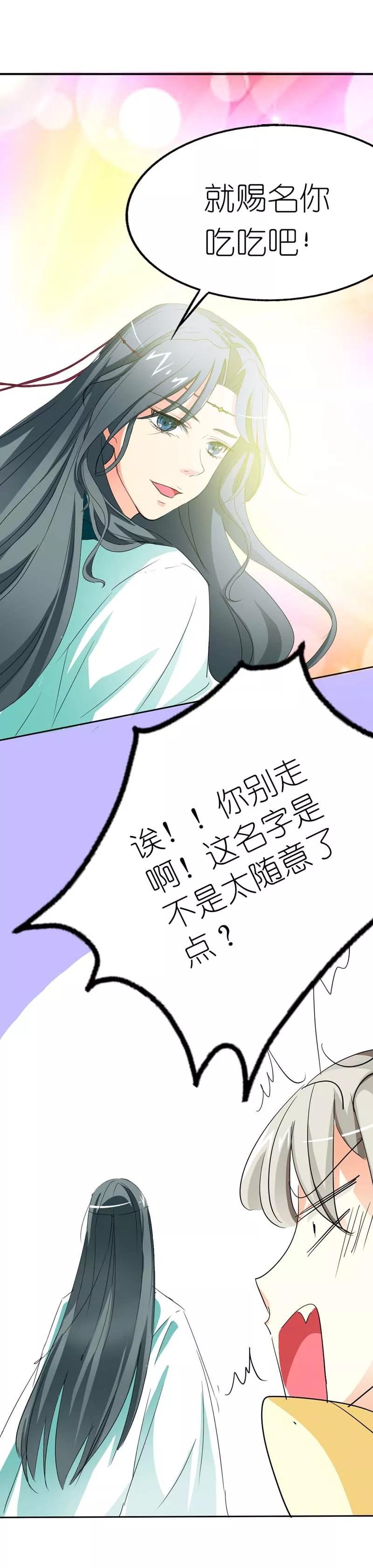 第14话 这起名太随意了吧