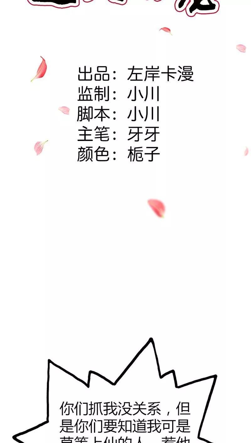 第3季24话 诬陷