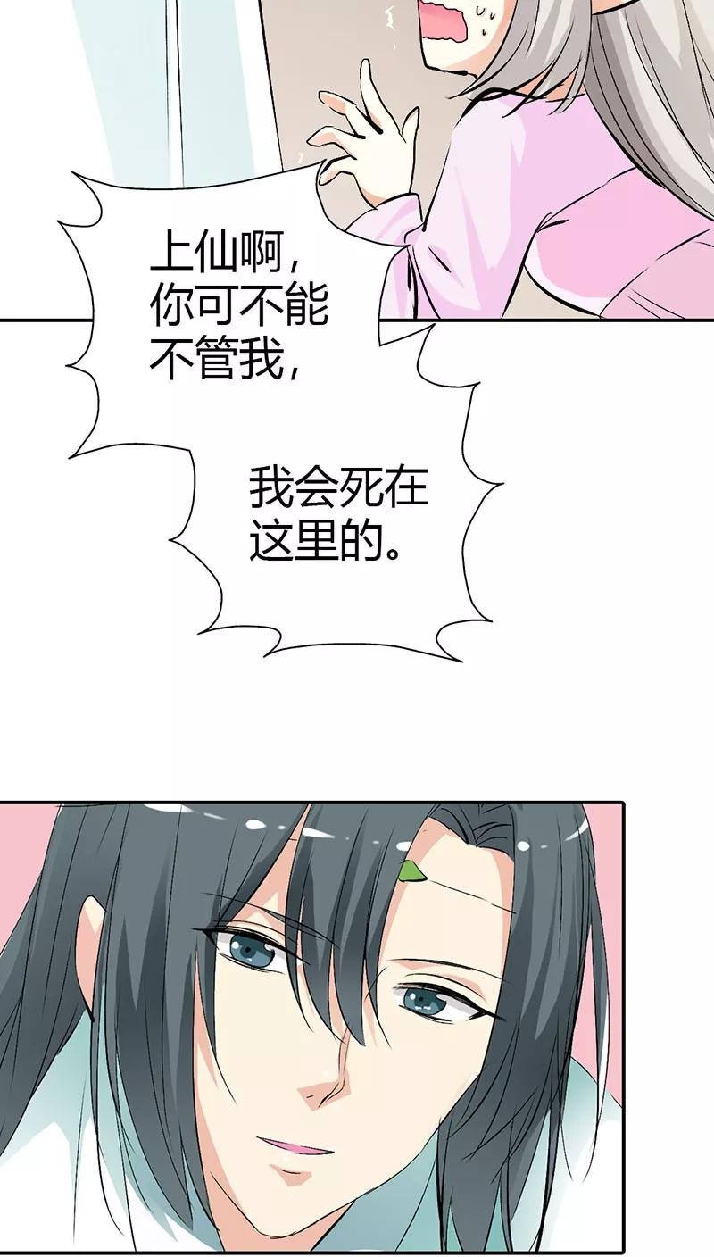 第3季36话 上仙是我的