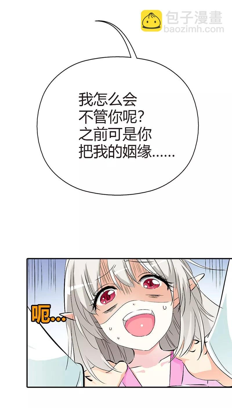 第3季36话 上仙是我的