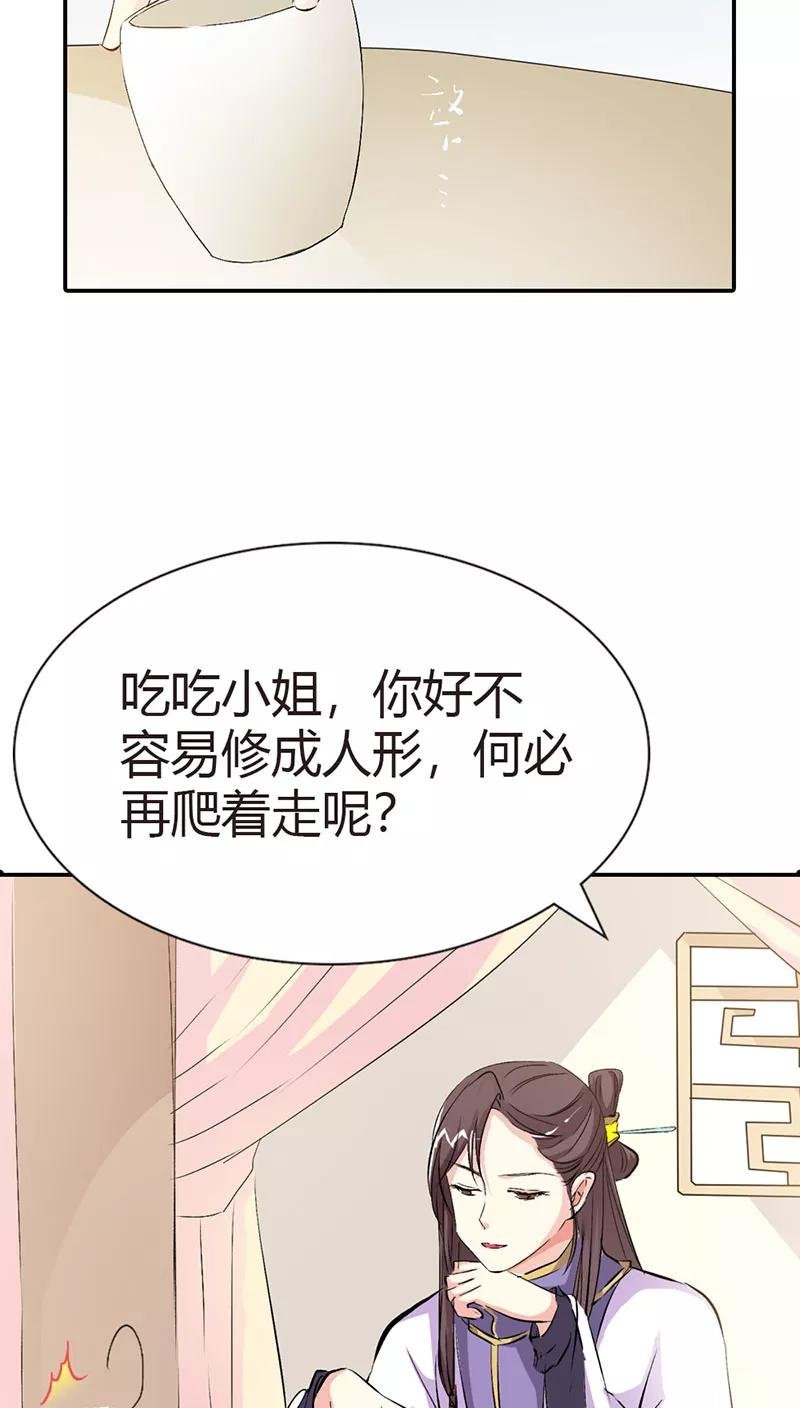 第3季36话 上仙是我的