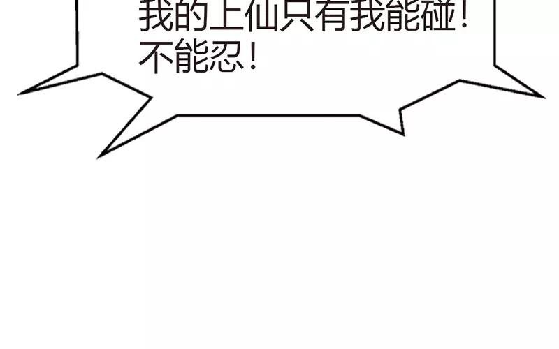 第3季36话 上仙是我的
