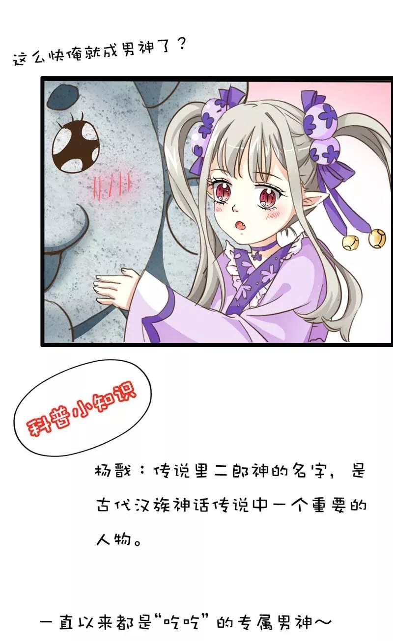 第16话 哇！这不是我男神么