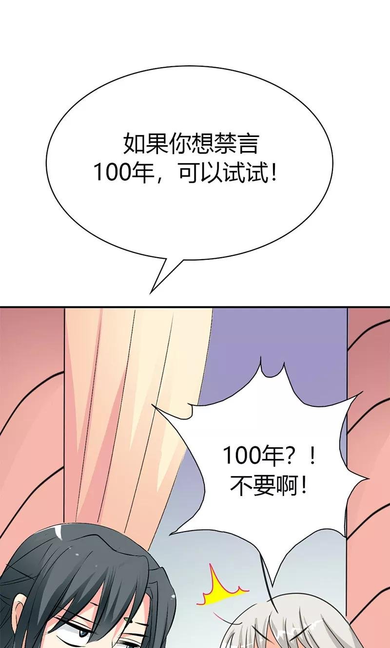 第3季41话 禁言一百年！