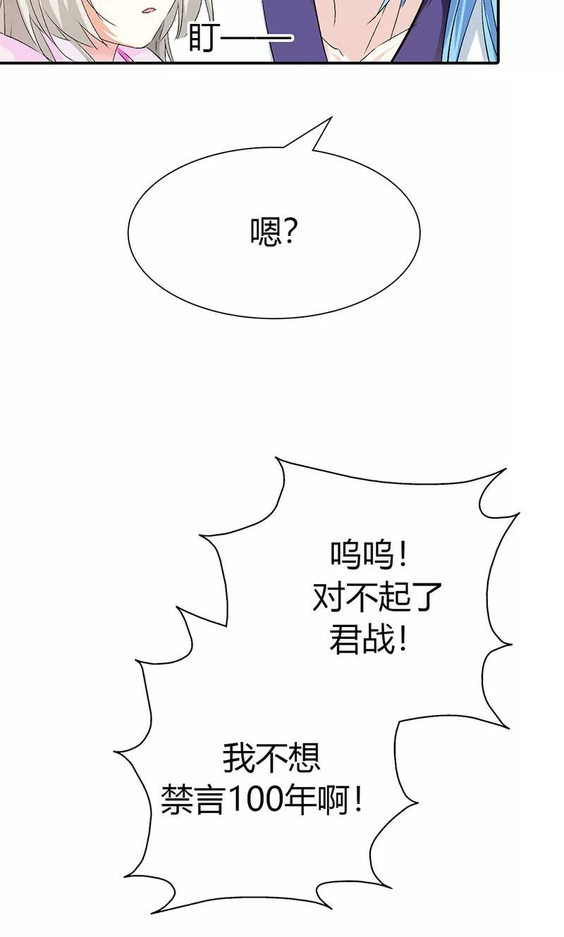 第3季41话 禁言一百年！