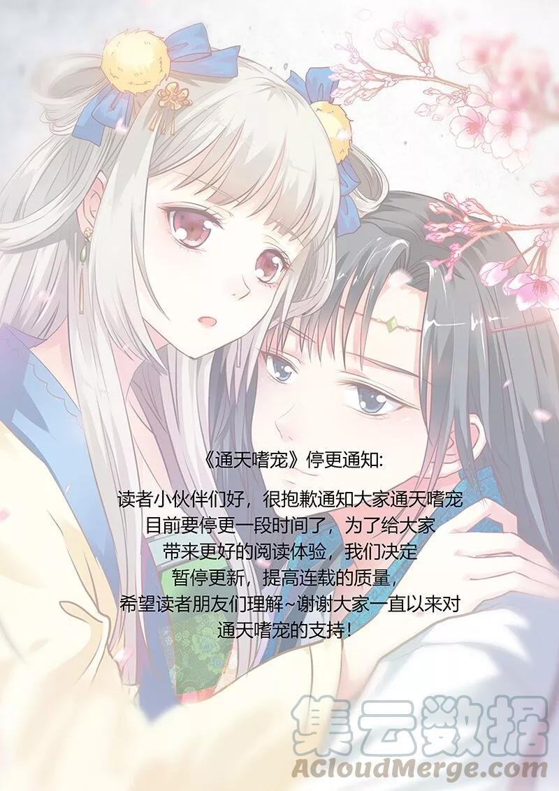 停更通知