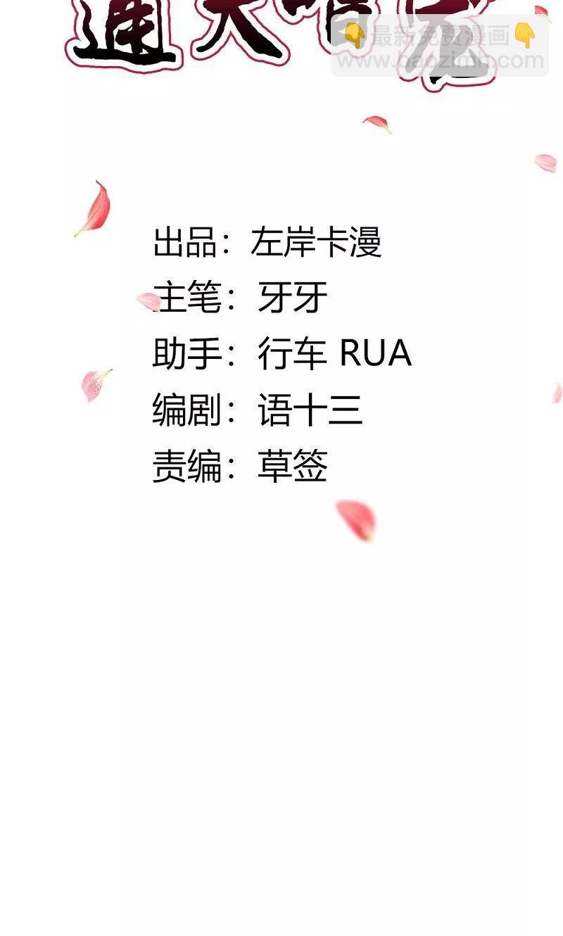 第3季54话 为什么不娶我！