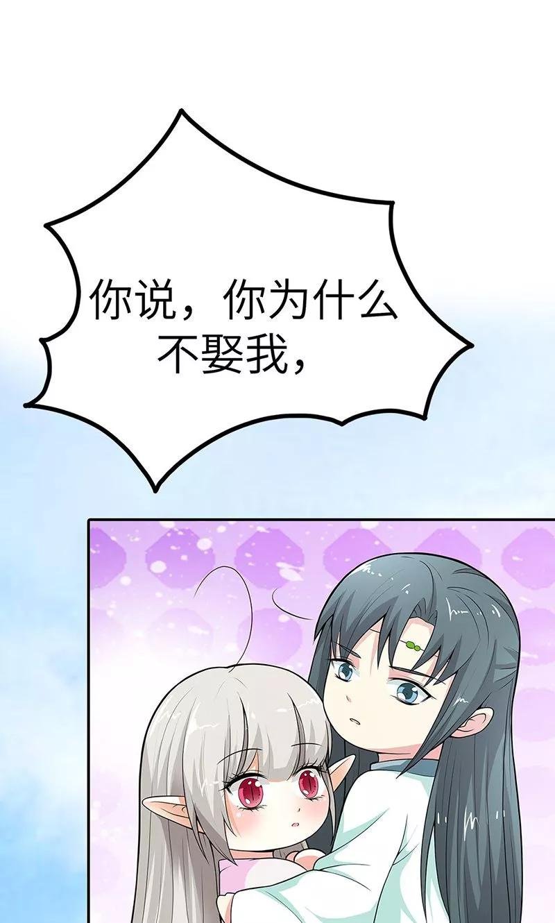 第3季54话 为什么不娶我！