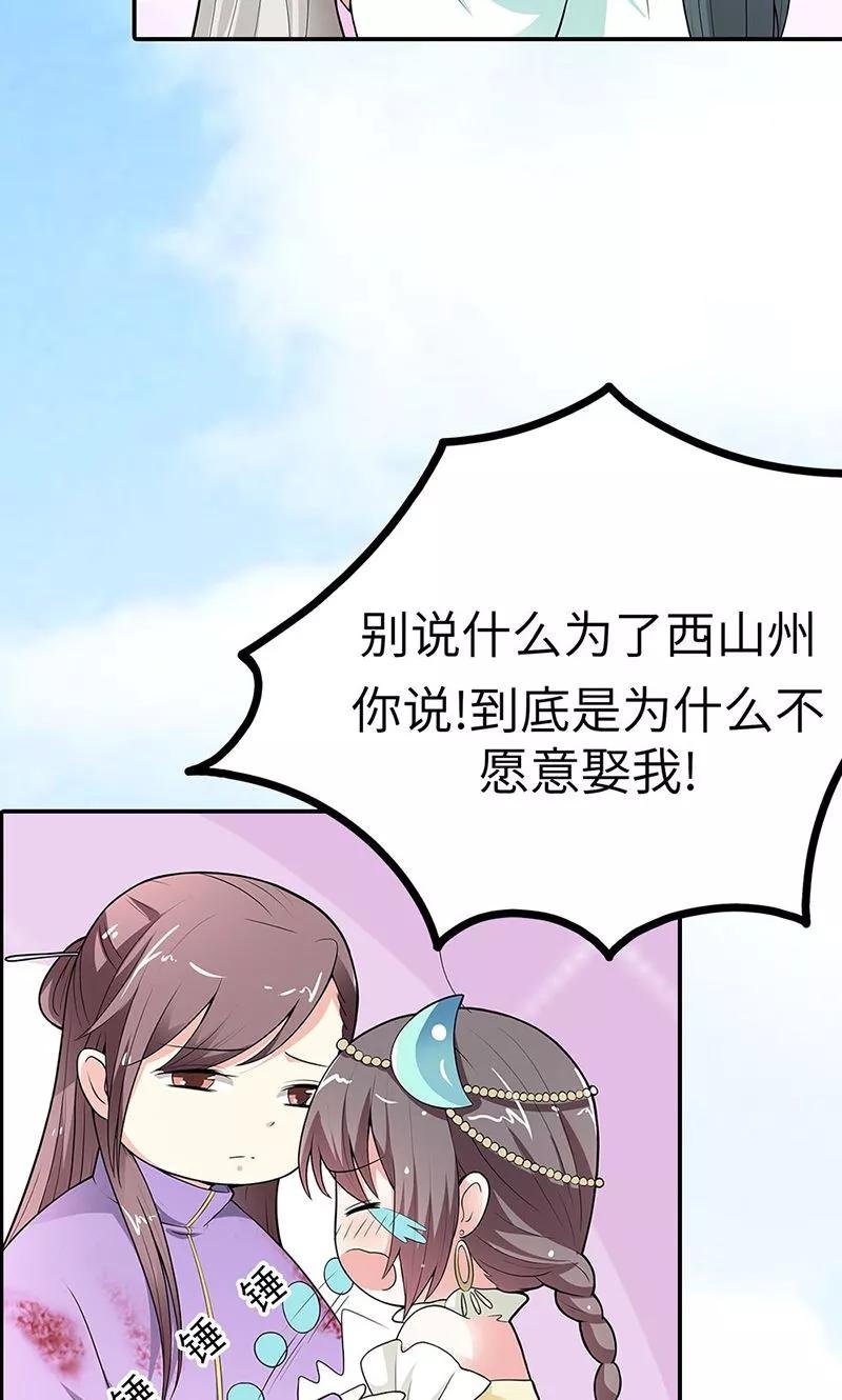 第3季54话 为什么不娶我！