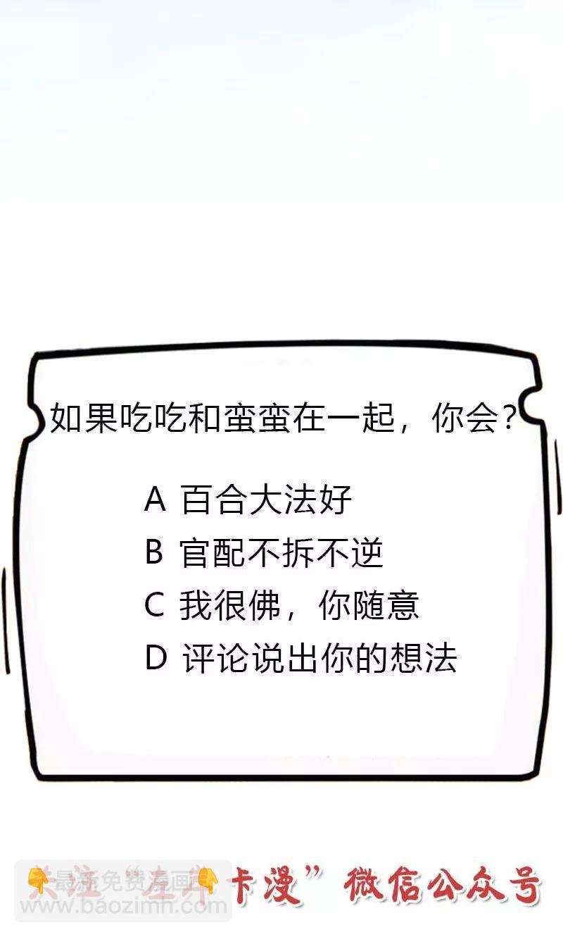 第3季55话 吃吃，不如你从了我？