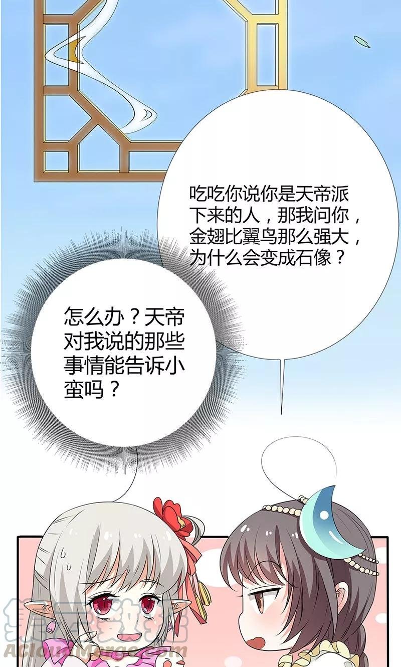 第3季56话 情缘树