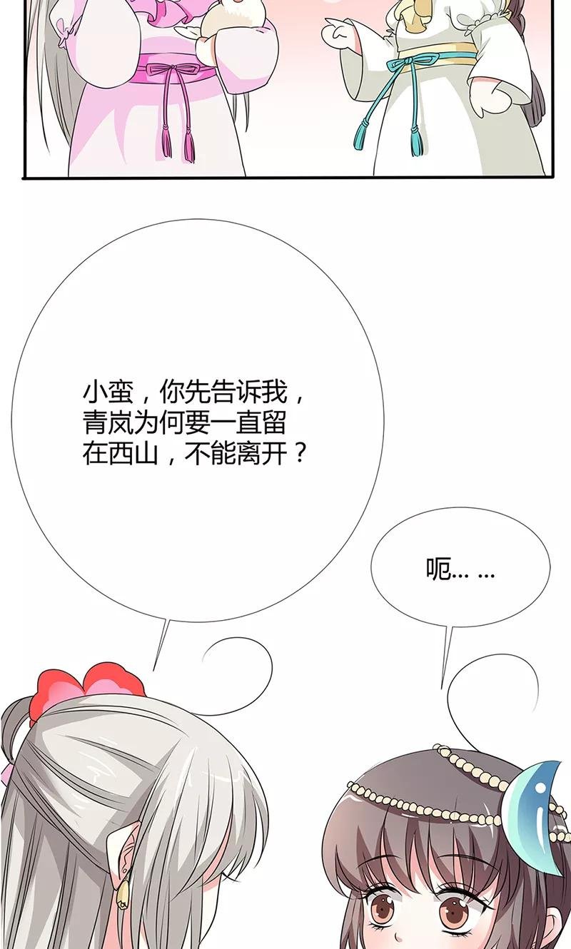 第3季56话 情缘树