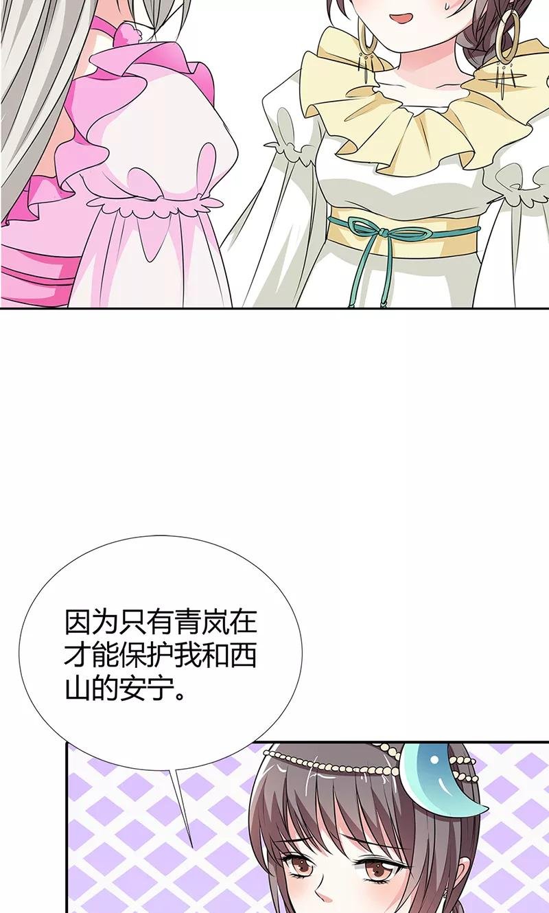 第3季56话 情缘树