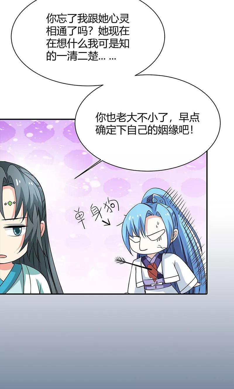 第3季56话 情缘树