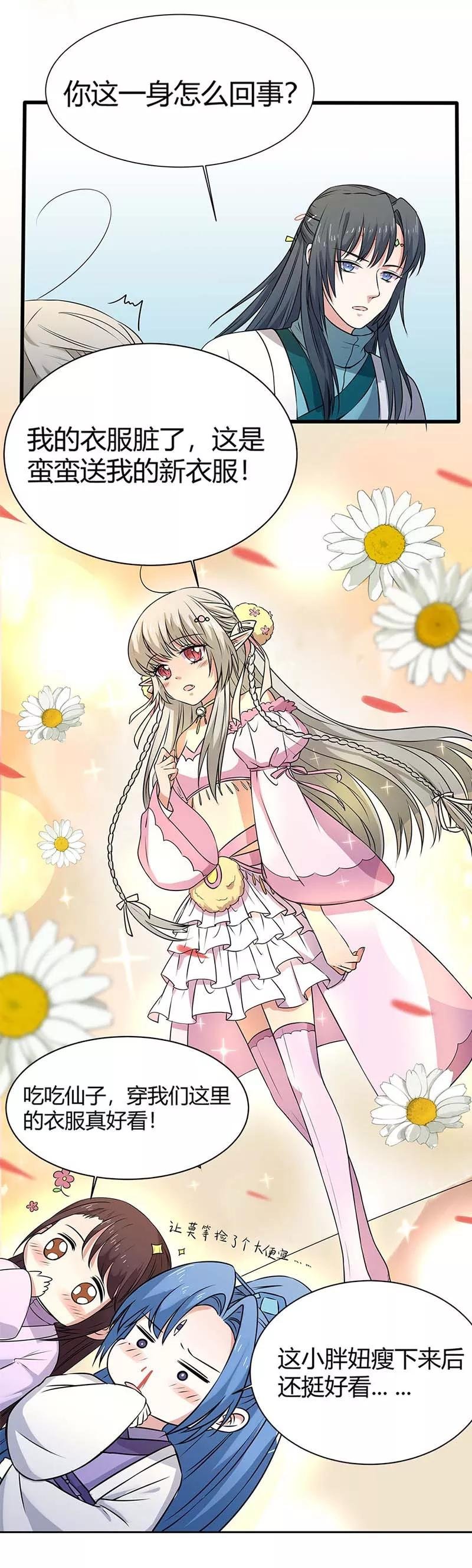 第3季57话 这衣服只许穿给我看！