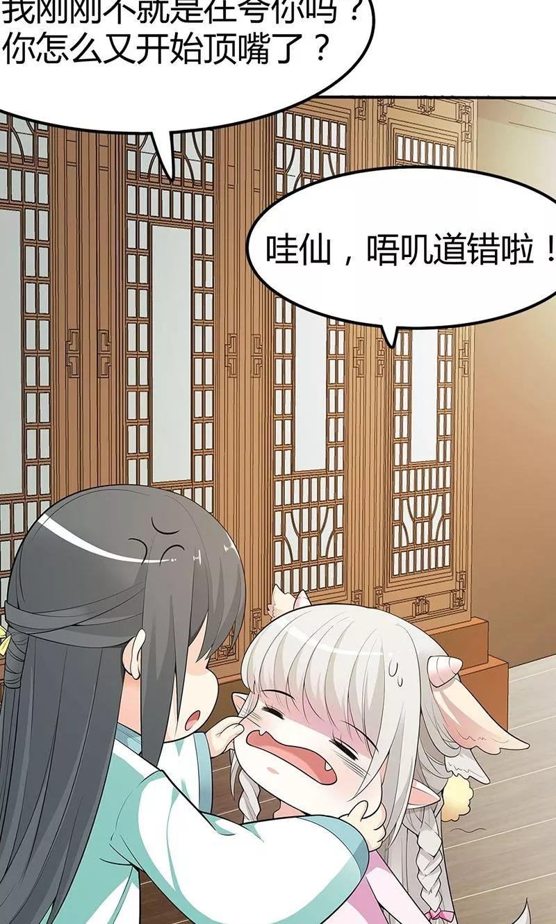 第3季58话 让我去仙脉