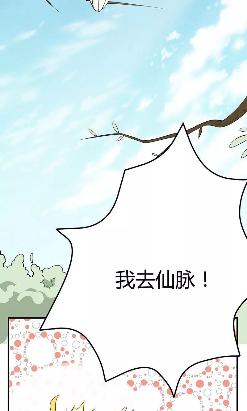 第3季58话 让我去仙脉