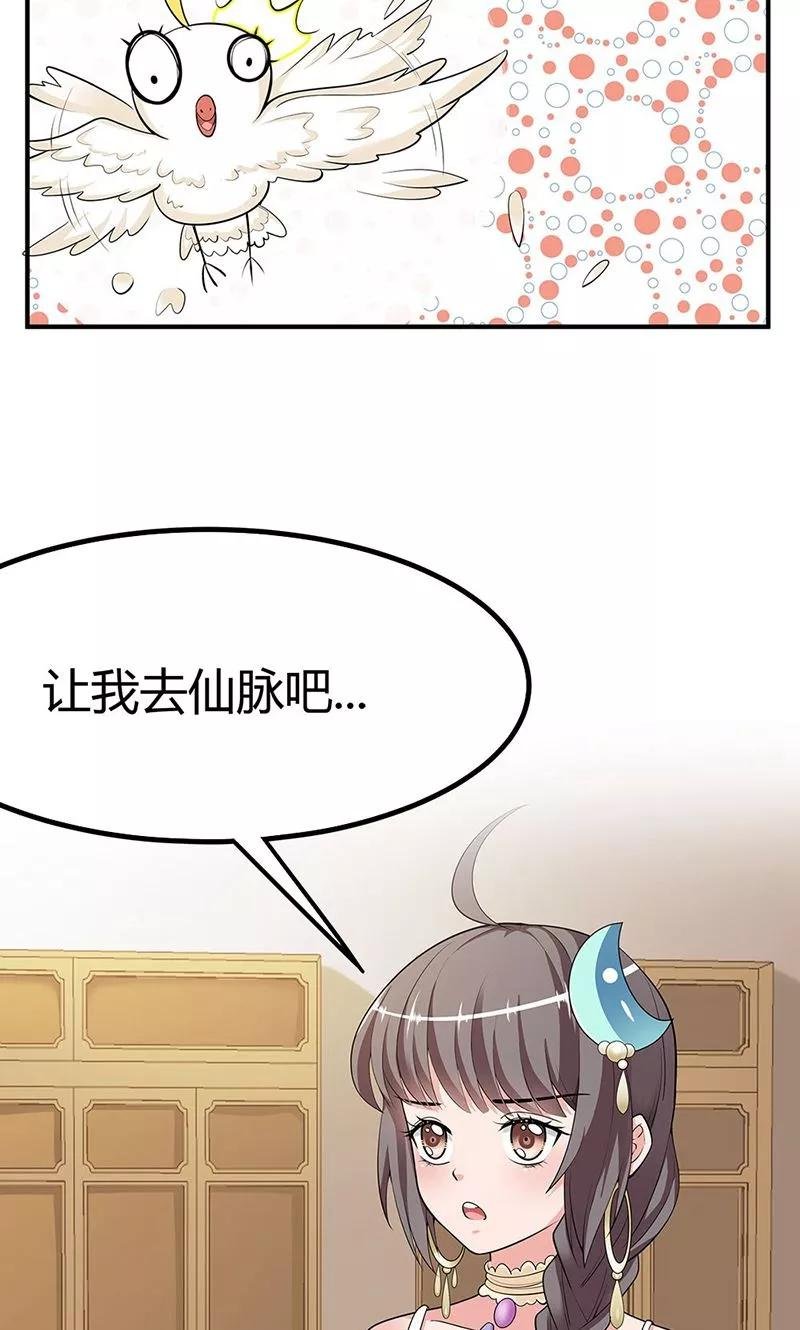 第3季58话 让我去仙脉