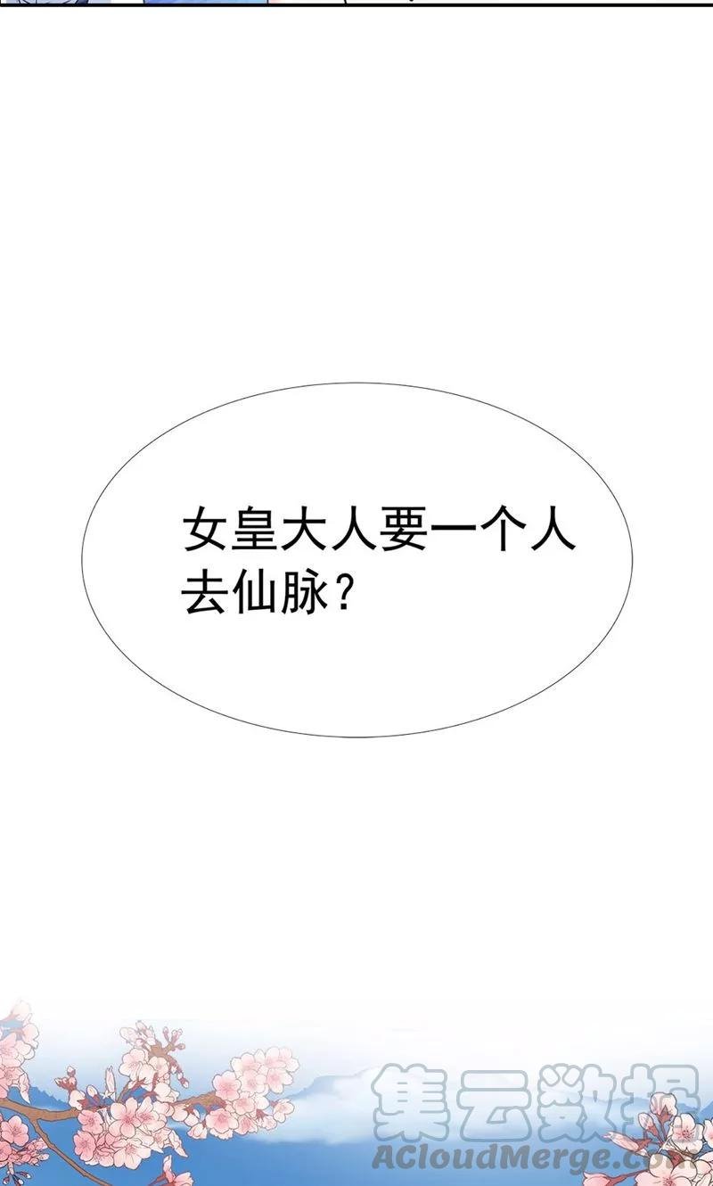 第3季58话 让我去仙脉