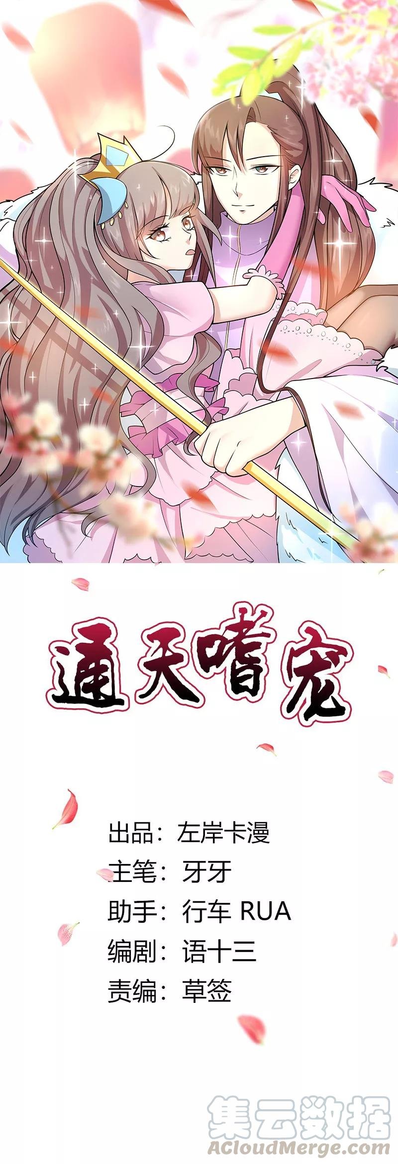 第3季59话 君战更像花孔雀了