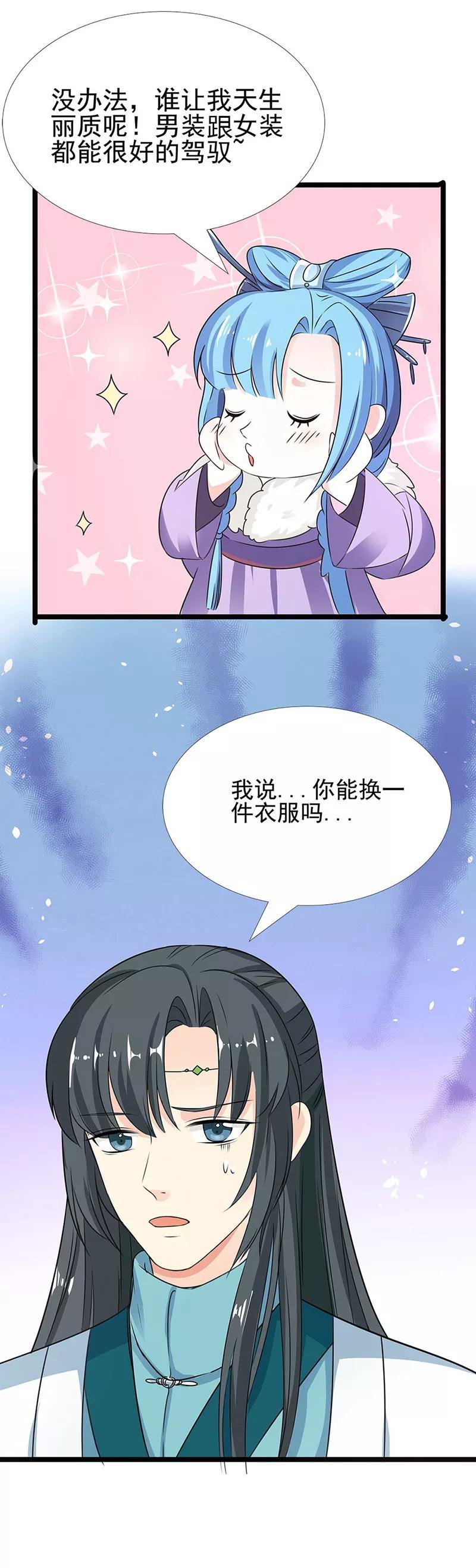 第3季59话 君战更像花孔雀了