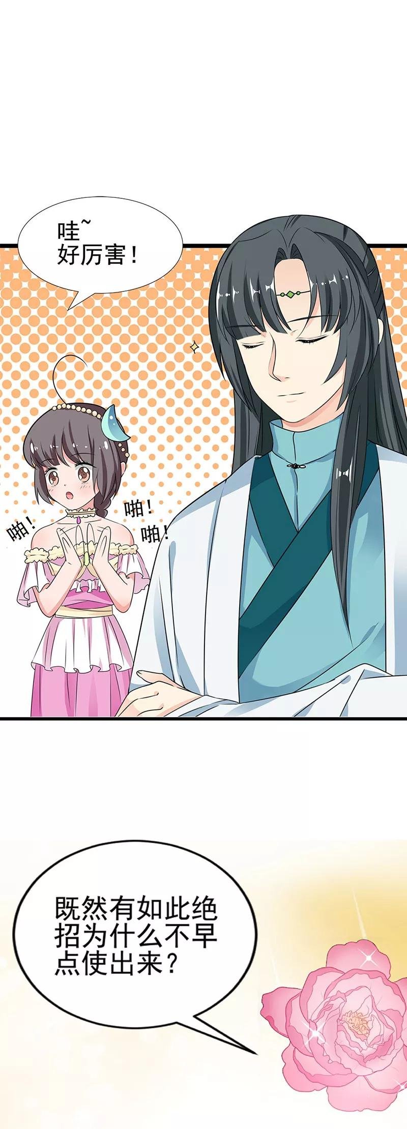 第3季59话 君战更像花孔雀了