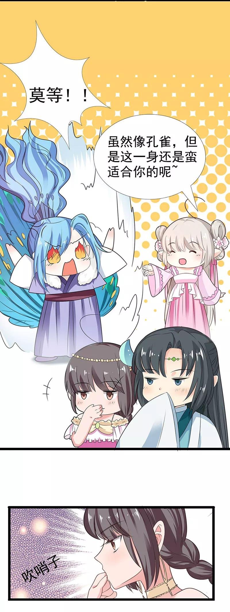 第3季59话 君战更像花孔雀了