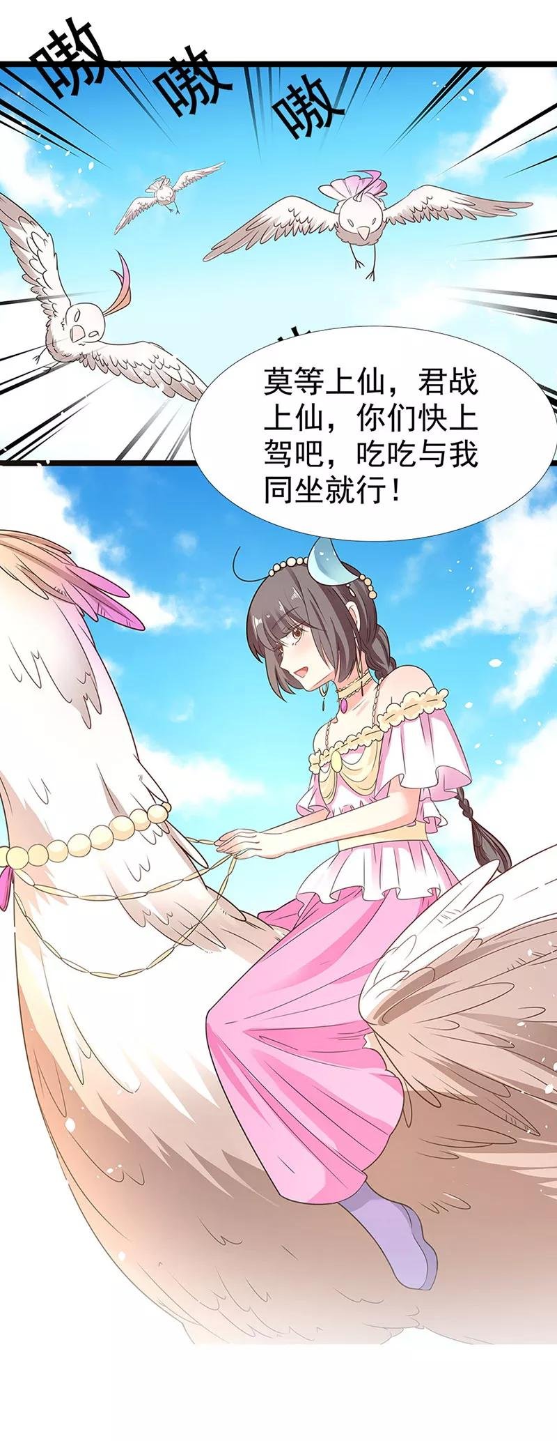 第3季59话 君战更像花孔雀了