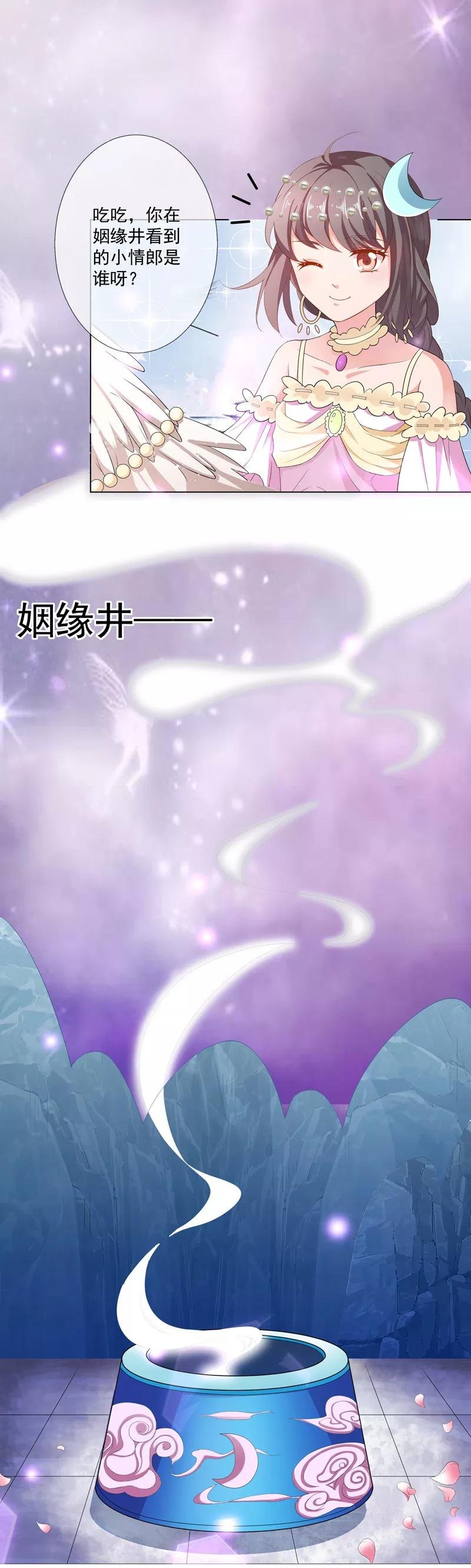 第3季61话 姻缘井小情郎是谁？