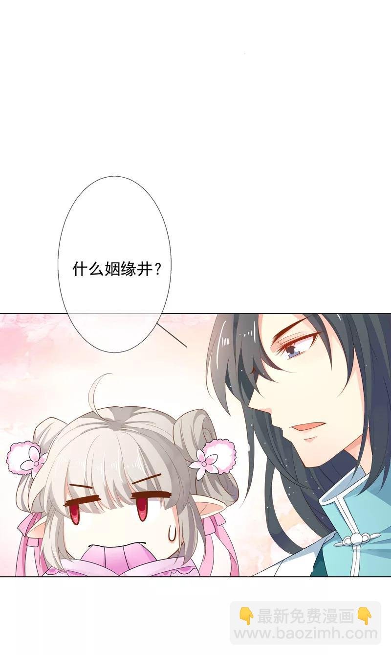 第3季61话 姻缘井小情郎是谁？