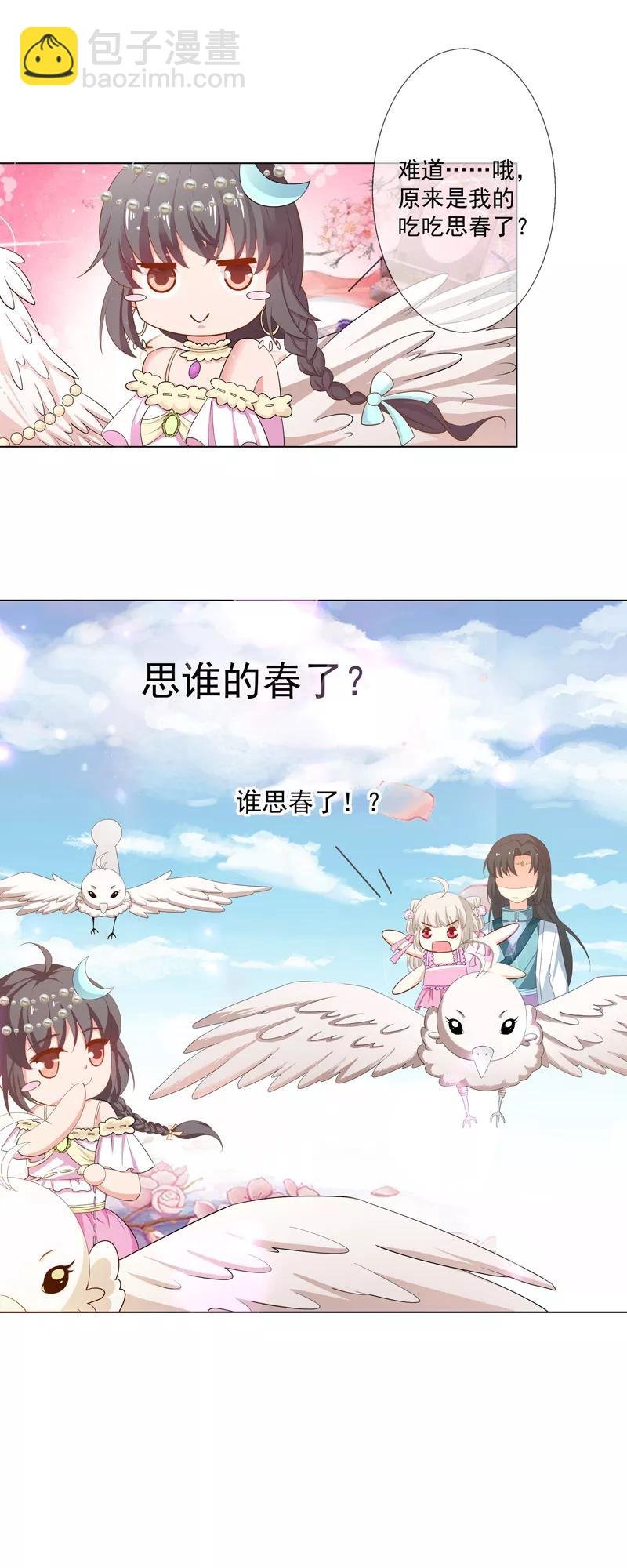 第3季61话 姻缘井小情郎是谁？