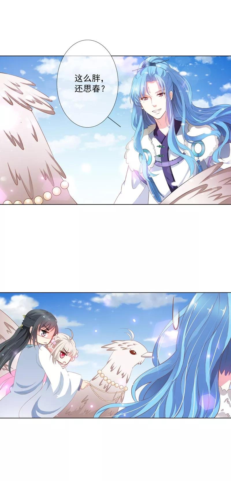 第3季61话 姻缘井小情郎是谁？